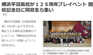 125周年プレイベントがタウンニュース・Yahoo!ニュースに掲載されました
