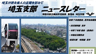 埼玉支部2025年度総会・見学会ニュースレター