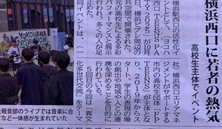 「横浜西口に若者の熱気」タウンニュース記事のご紹介