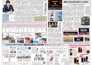 創立125周年記念式典が各メディアに掲載されました