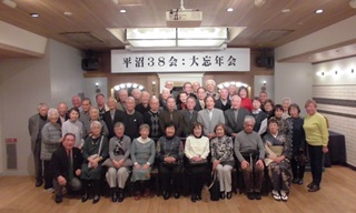 60期「平沼38会の大忘年会」が開催されました