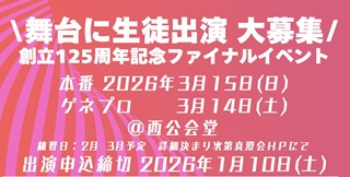 ファイナルイベント出演生徒募集