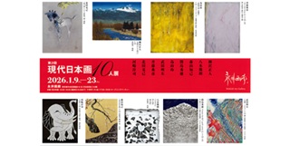日本画家鳥山玲さん(71期)「現代日本画10人展」2026.1.9(金)～23(金)＠永井画廊