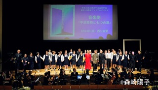 音楽劇「平沼高校と七つの扉」公演を終えて寄せられた感想