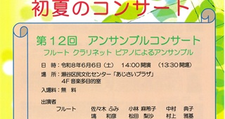 村上雅基さん(77期)コンサート4月12日(日)、6月6日(土)＠瀬谷区民文化センター　他