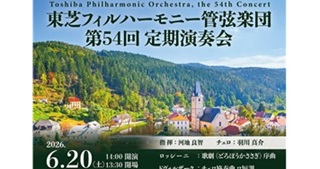手代木由紀さん(85期)東芝フィルハーモニー管弦楽団定期演奏会6月20日(土)＠昭和女子大学人見記念講堂