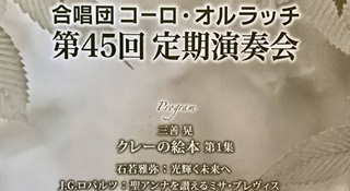 野村愼一郎さん(75期)定期演奏会５月30日(土)@五反田文化センター音楽ホール