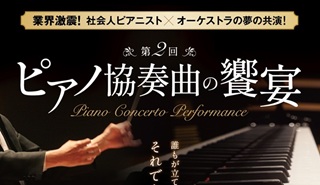 池田信さん(87期)コンサート情報8月23日(日)　他