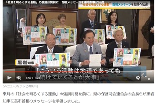 武田容子さん(64期)が参加　「社会を明るくする運動」強調月間を前に