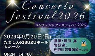 池田信さん(87期)コンサート情報09月20日(日)、10月03日(土)　他