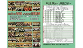 青春かながわ校歌祭日程、楽曲紹介とお申込み（受付中）当日の出演順が決定しました