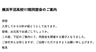 117期同期会のご案内。2027年2月20日(土)