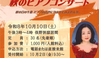 小灘裕子さん(68期)秋のピアノコンサート10月10日(土)＠俣野別邸庭園
