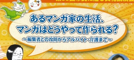 澁谷正道さん(72期)より、マンガ家　三原陽子さん講演会11月20日(水)＠横浜市教育会館エコーレ