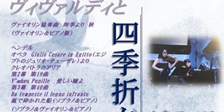 二宮玲子さん(75期)コンサート《四季折々》ビバルディ＆ピアソラ　12月7日(土)＠国登録有形文化財島薗家住宅