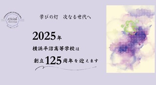 創立125周年記念事業特設サイトができました